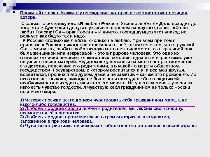 Весь мир текст утверждает. Утверждение по тексту. В тексте утверждается что. Выбери утверждение которое не соответствует тексту. Текст выбери утверждение которое не соответствует тексту.