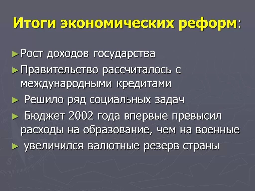 Реформы в России в начале 21 века. Экономика России в начале 21 века кратко. Политические реформы начало 21 века. Социально-экономические реформы в РФ. Проблемы россии в начале 20 века