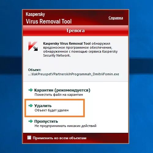 Обнаружены угрозы что делать. Уведомление о вирусе. Уведомление о вирусе на компьютере. Антивирус уведомление о вирусе. Касперский обнаружил вирус.