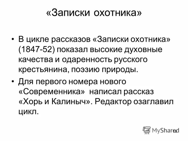 Создание цикла записки охотника. Создание цикла записки охотника