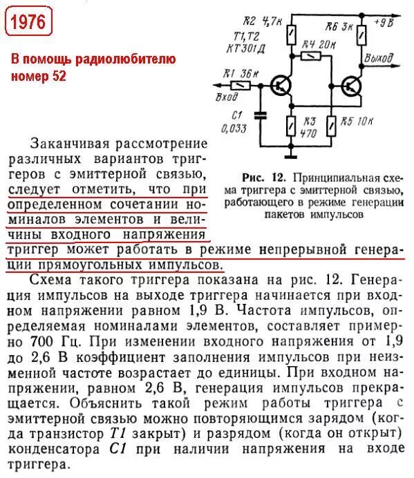 Простейший генератор импульсов. Генератор прямоугольных и треугольных импульсов. генератор треугольных импульсов схема. генератор импульсов на триггере шмидта. генератор треугольного сигнала на транзисторах.