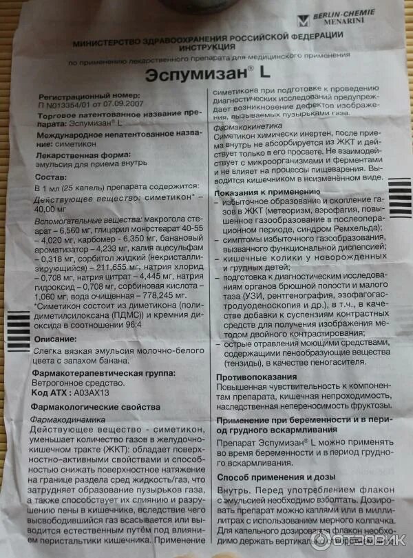 Эспумизан сколько принимать. Эспумизан состав. Эспумизан таблетки инструкция. Эспумизан l инструкция. Симетикон эспумизан л.