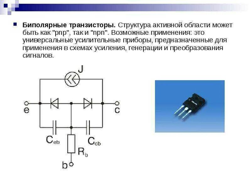 Что такое транзистор. Что такое транзистор