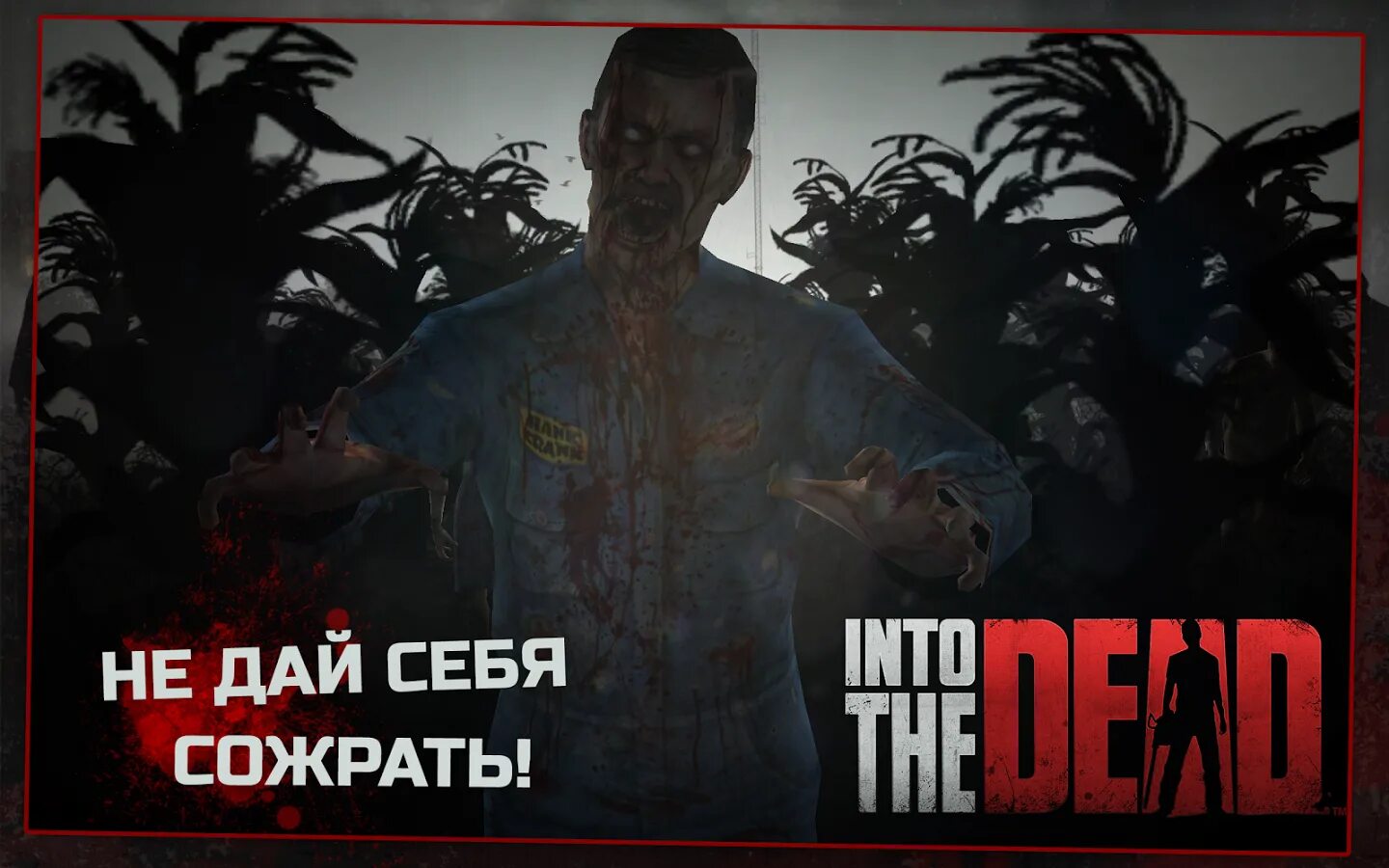 Игру into the dead. Игру into the dead