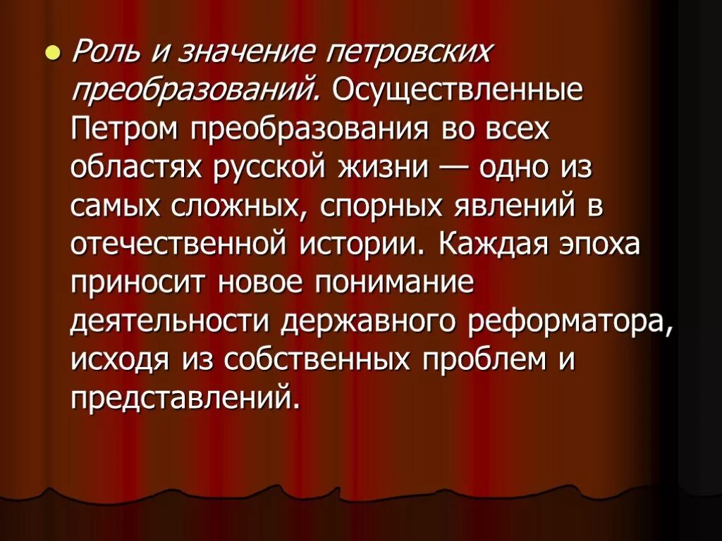 Презентация значение петровских преобразований в истории страны. Роль Петра первого в истории. Роль Петра 1 в истории. Роль и значение петровских преобразований. Роль Петра первого в развитии России.