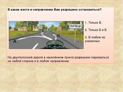 В какое место он это сделал