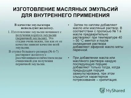 Технология эмульсию