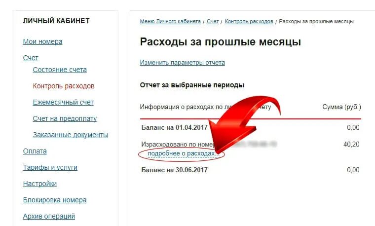 Как узнать за что списались. Как узнать списание денег на летай. Почему снимают деньги с телефона. Как проверить куда уходят деньги на МТС.