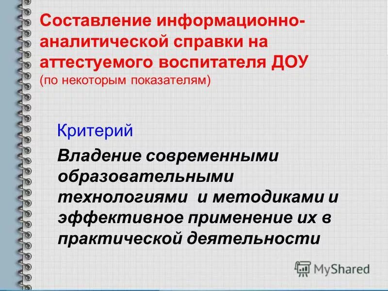 Аналитический отчет воспитателя на категорию образец. Отчеты учителя начальных классов. Вывод аналитического отчёта воспитателя. Вывод аналитического отчёта воспитателя. Противоречия в деятельности педагога.