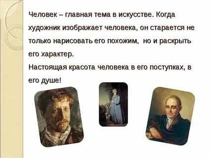 Человек главная тема искусства 6 класс