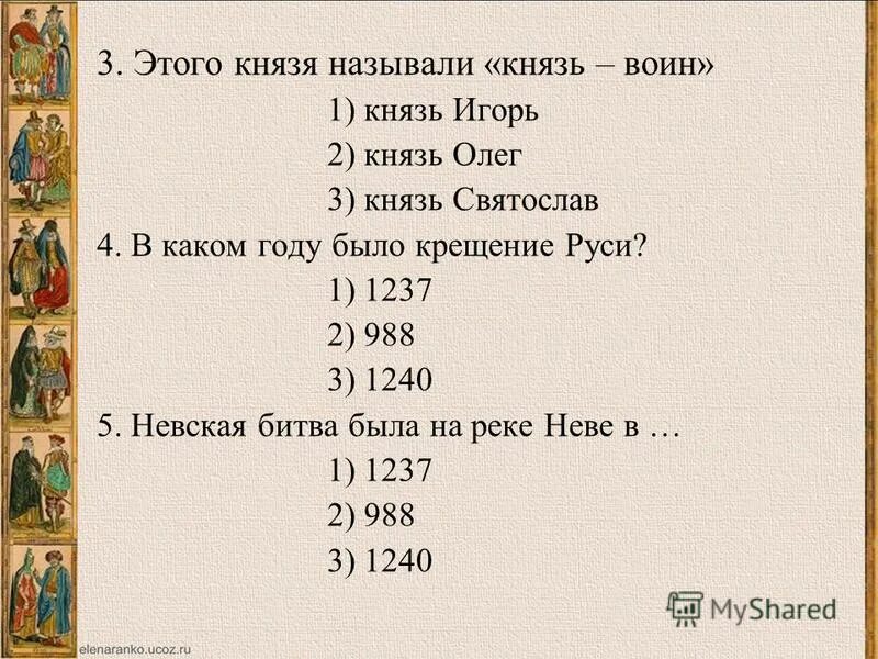 Тест по теме крещение руси с ответами. Тест по теме крещение руси с ответами. Тестовые вопросы по истории. Кроссворд на тему крещение руси. Тест на тему крещение руси.