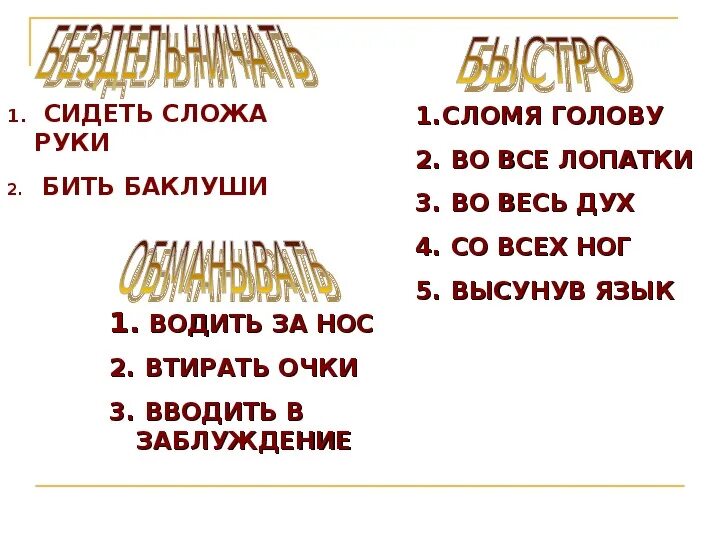 Сидеть сложа руки. Что обозначает фразеологизм сидеть сложа руки. Сидеть сложа руки запятая. Сидеть сложа руки одним словом.