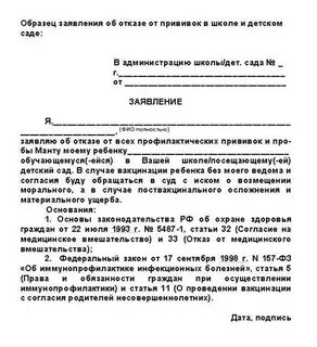 Отказываюсь от прививки по причине