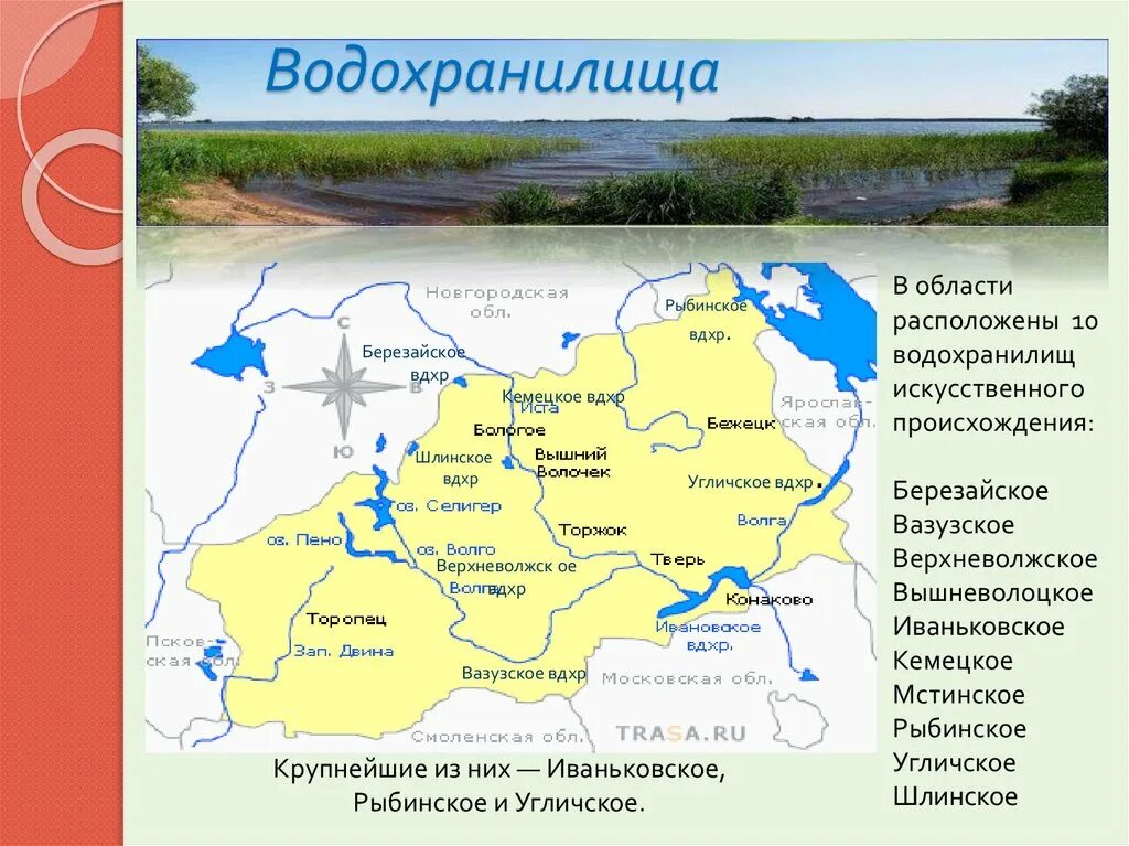 Водохранилища России на карте. Водохранилища России наикарте. Водохранилища России на карте России. Водохранилища России на каре.