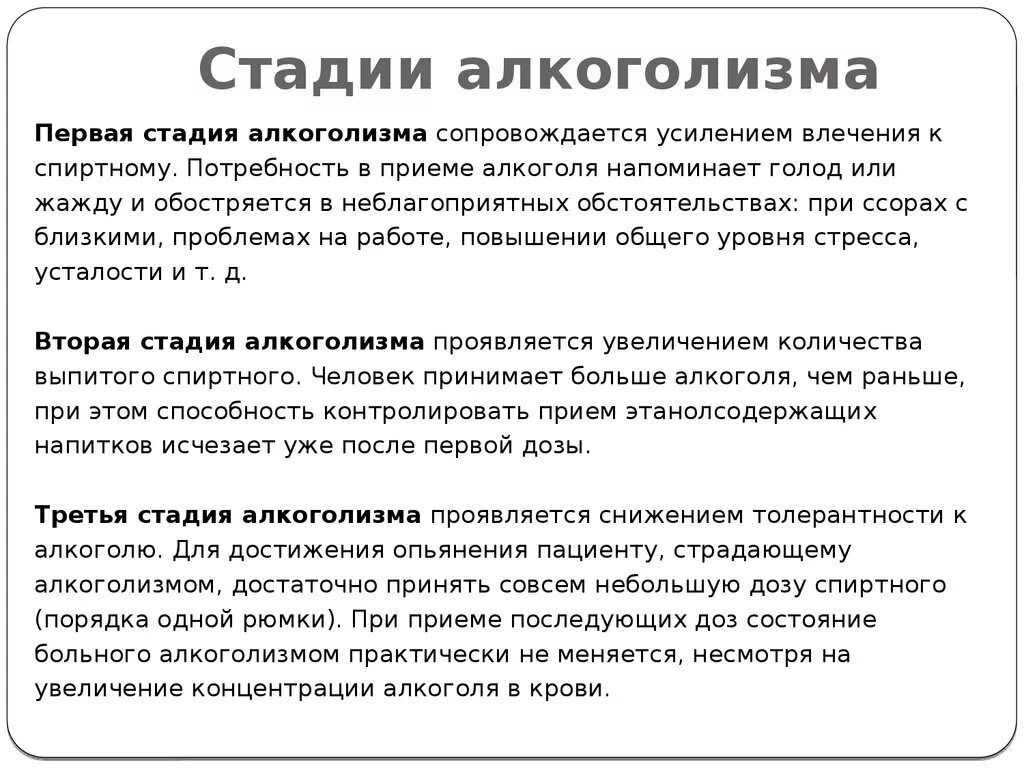 Признаки что бывший страдает. Социальные последствия характерные для средней стадии алкоголизма. Клинические стадии развития болезни алкоголизма. Для 1 стадии алкогольной зависимости характерно.