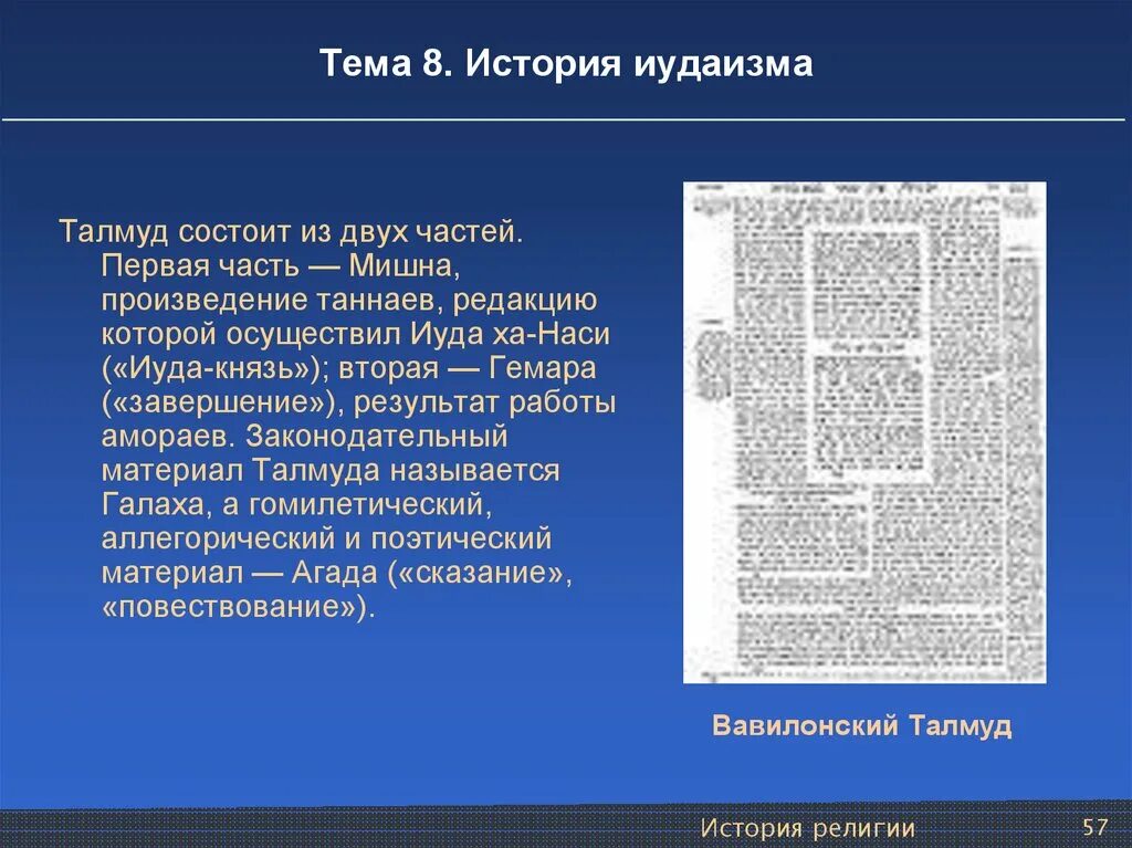 Иудейские истории в произведениях. Иудейская история в произведениях живописи. Иудаизм в произведениях живописи. Структура иудаизма. История иудаизма.