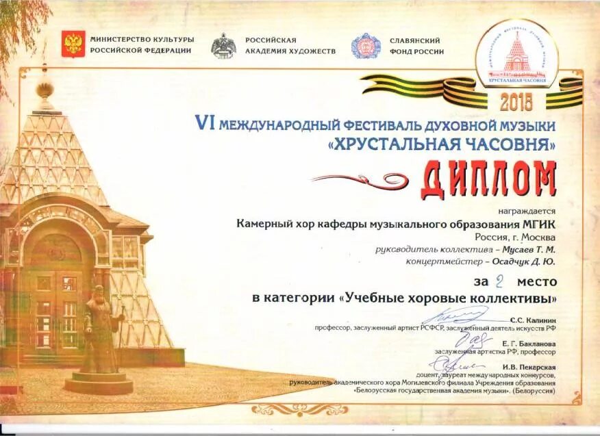 хрустальная часовня конкурс.