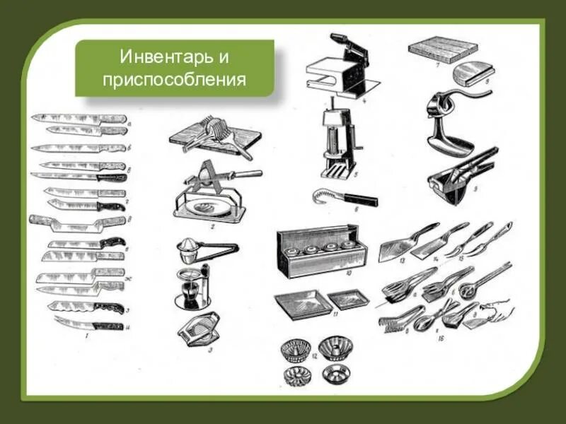 Подбор и размещение технологического оборудования инвентаря инструментов