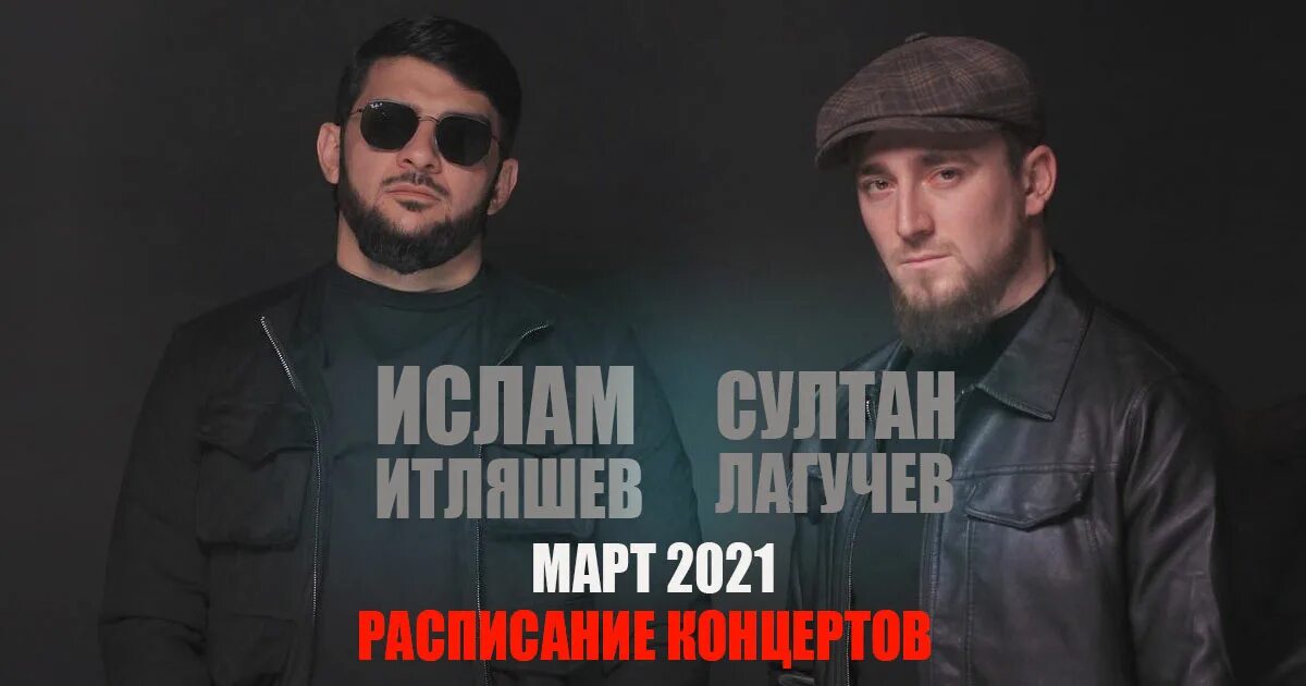 Итляшев песни новинки 2023. Ислама Итляшева и Султана Лагучева.