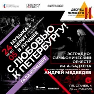 Дворец искусств санкт петербург афиша