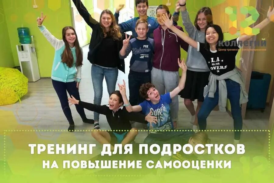 Программа тренингов для подростков. Тренинг для подростков на уверенность. тренинг для подростков на уверенность в себе. название тренинга для подростков. реклама тренинга для подростков.
