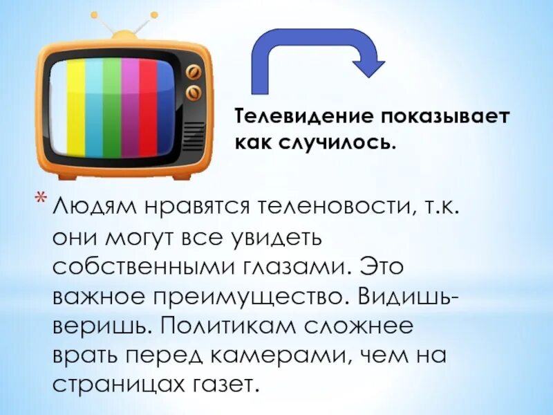 Телевидение что показывают по телевидению. Как показывает телевизор. Понятие СМИ. Как показать презентацию на телевизоре.