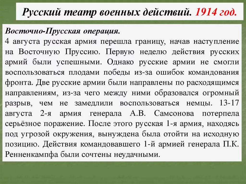 Русско прусская операция. Причины начала Восточно прусской операции 1914. Восточно-Прусская операция 1914 итоги. Восточно-Прусская операция 1914 кратко.