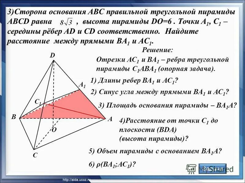 Скрещивающиеся ребра пирамиды. Правильная треугольная пирамида ABCD. Скрещивающиеся ребра треугольной пирамиды. Скрещивающиеся рёбра правильной пирамиды. Скрещивающиеся прямые в правильной треугольной пирамиде.