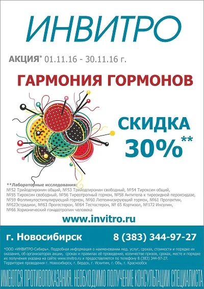 Инвитро скидка. Инвитро акции. Акция на анализы. Купон на скидку инвитро. Инвитро акции март 2024