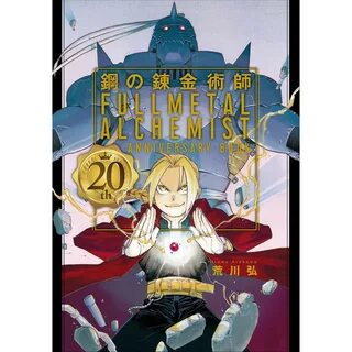 Fullmetal Alchemist 20th Anniversary Book.