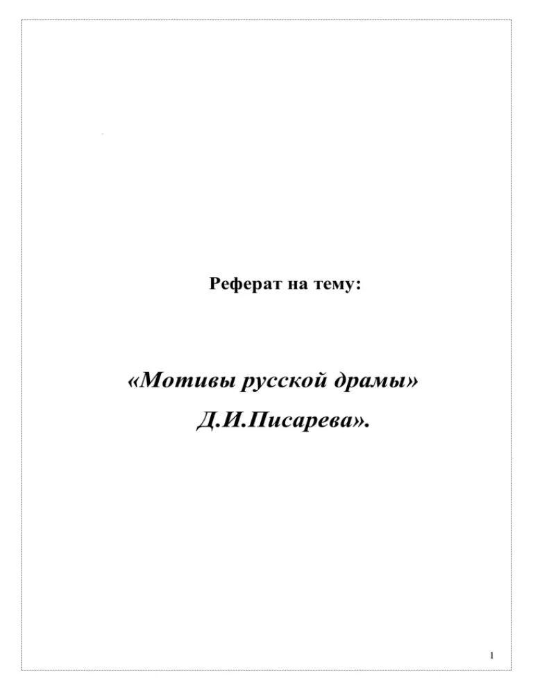 Темы рефератов по русскому языку 10 класс. Доклад по русскому. реферат это в русском. русский язык реферат. темы для доклада по русскому языку.
