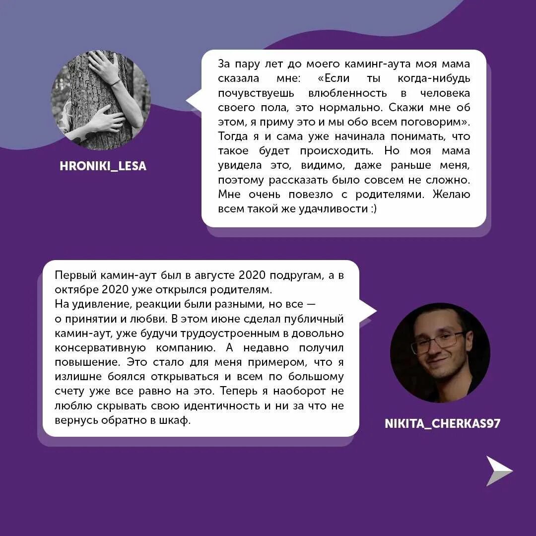 Совершил каминг аут. Каминг аут. день каминг аута. каминг аут родителям. каминг-аут что это значит.