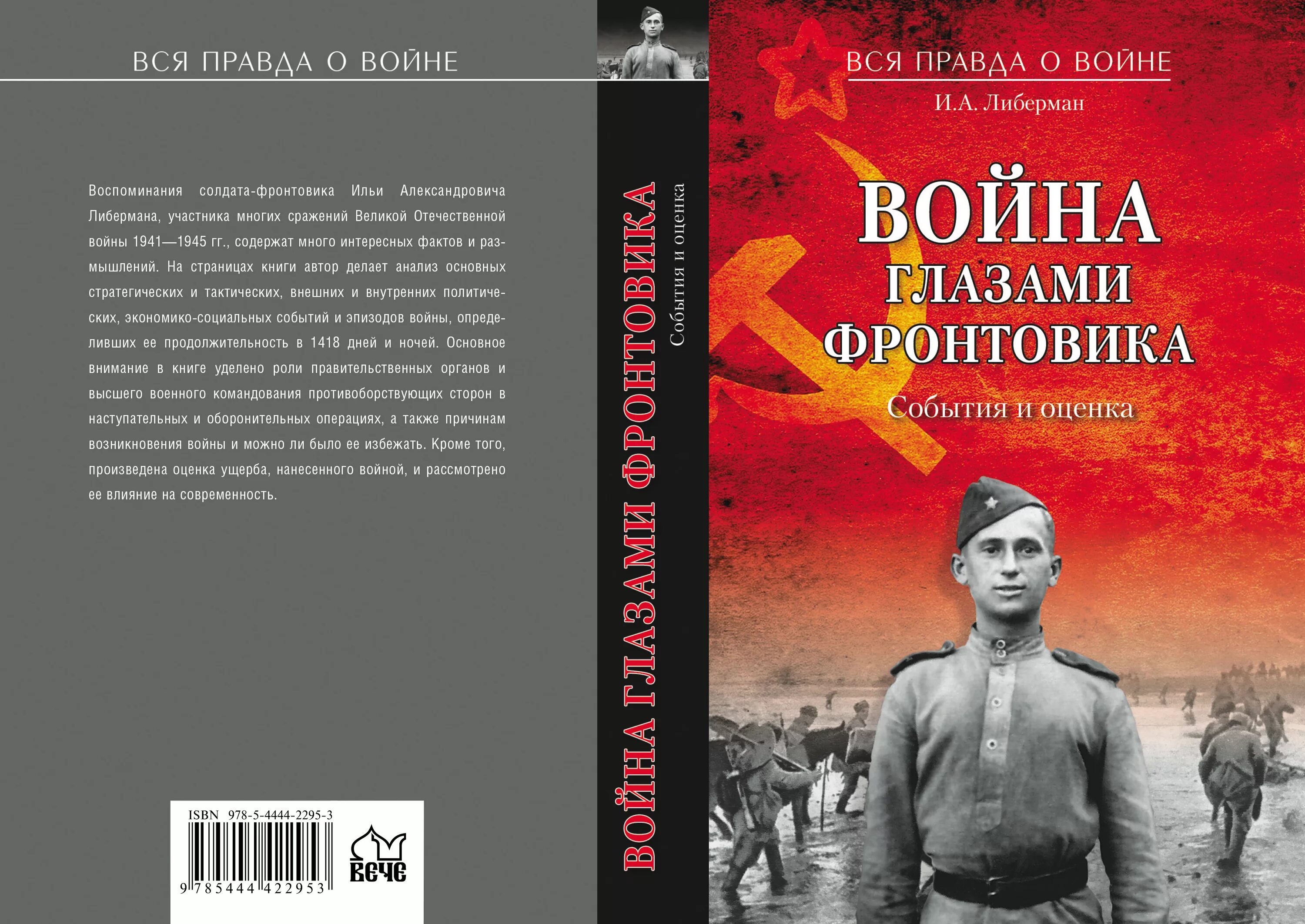 Великая книга воспоминаний. Книги о войне. Воспоминания солдата книга. Вся правда о войне книга. Книга воспоминаний о войне.