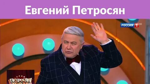 Петросян шоу 22.09 2024