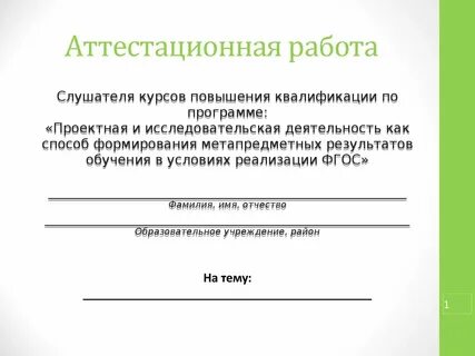 Оформление самостоятельной