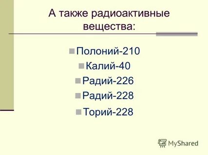 Радий 40