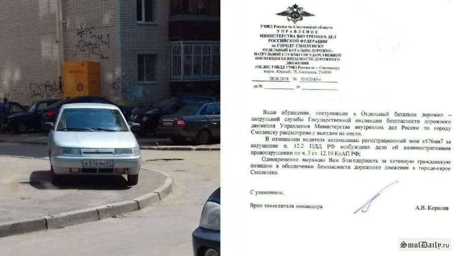 Жалоба на парковку автомобиля на тротуаре. Жалоба на припаркованные во дворе автомобили. Жалоба за неправильную парковку во дворе. Письмо о парковке автомобилей.