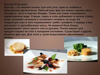 Проект французская кухня