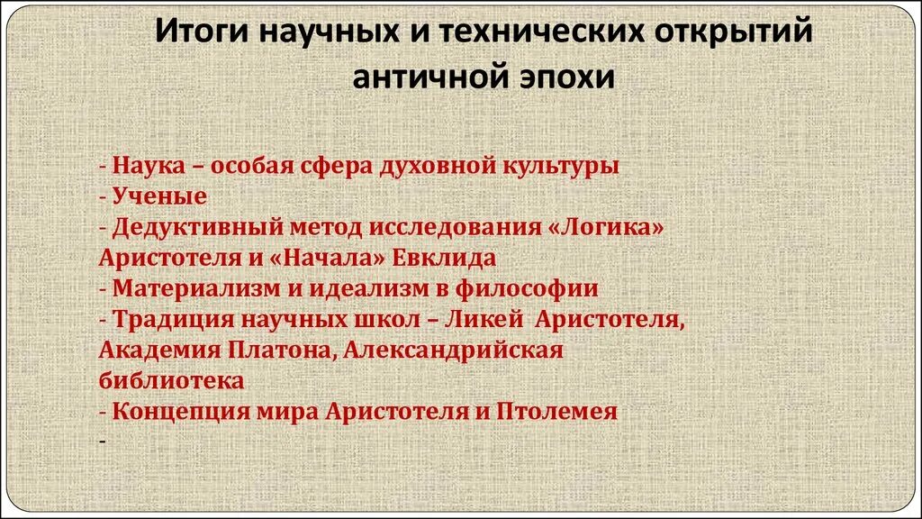 Античные открытия. Открытия античности. Технологические открытия в эпоху античности. Итоги античности. Открытия древней эпохи.