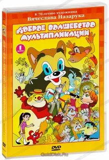 Сборник любимых мультфильмов