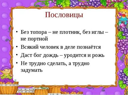 Поговорки 2 класс литературное