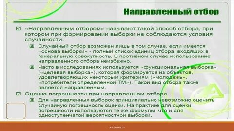 Формы направленного отбора