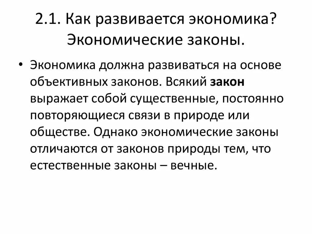 Как развивалась экономика в обществе