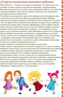 Секреты воспитания