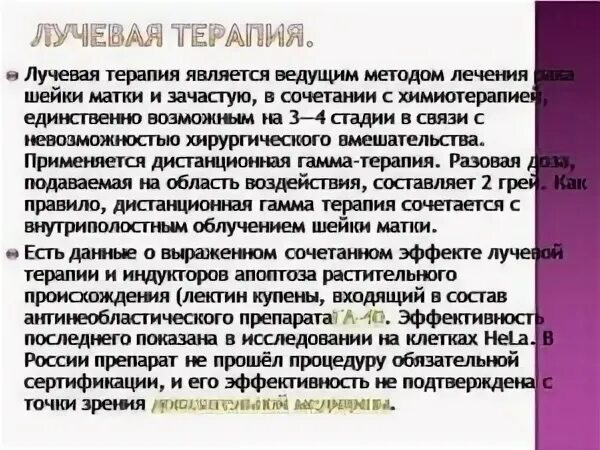 Лучевая терапия при онкологии матки