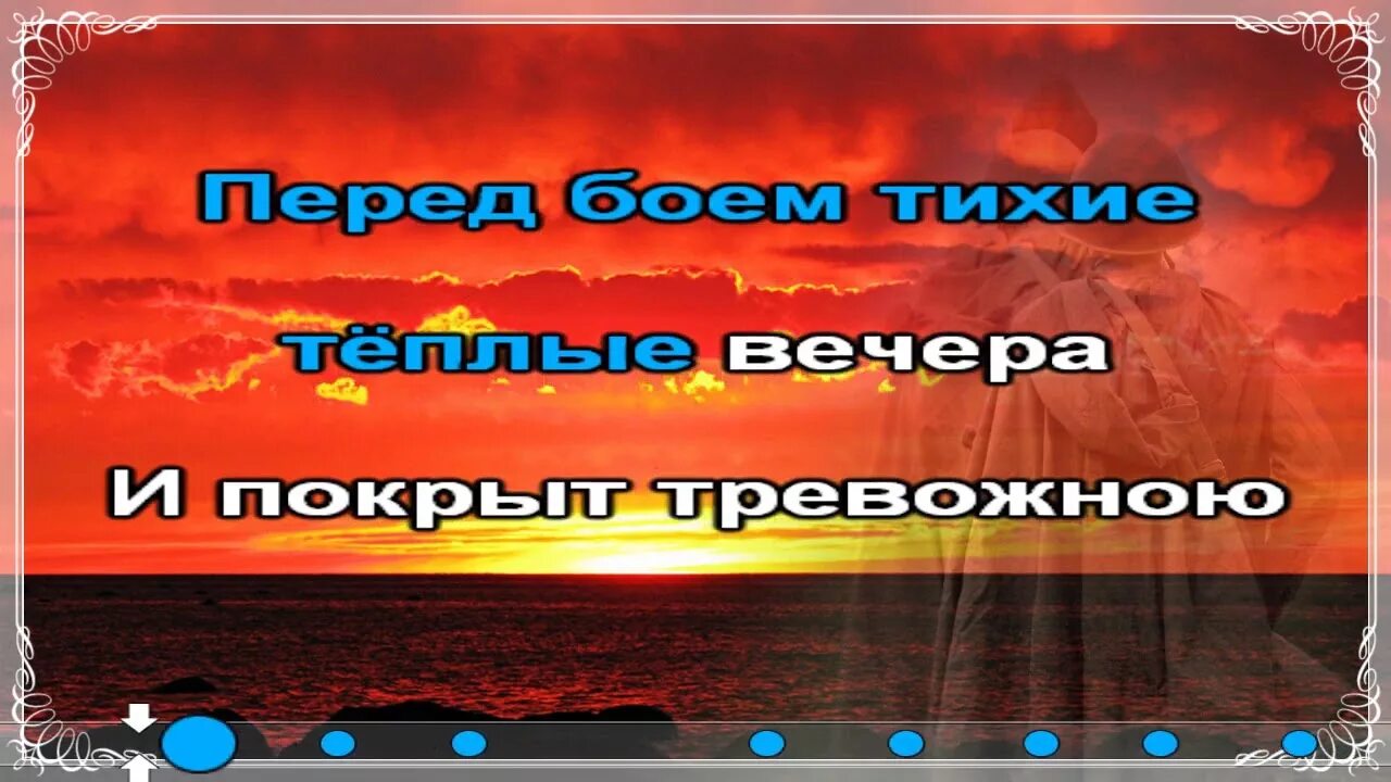 А закаты алые минус и текст. Алый закат. А закаты Алые песня. Караоке закаты Алые Алые. Песня а закаты Алые Алые Алые караоке.