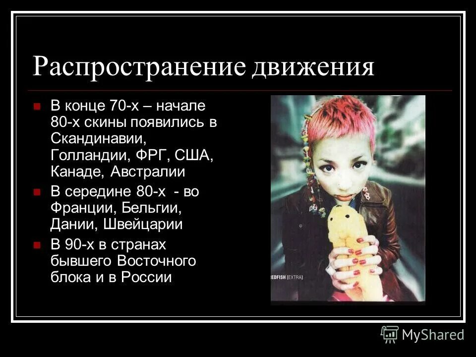 скинхеды. фикс плей майнкрафт скин. скин молодежное движение. скинхеды субкультура презентация. скинхеды история возникновения.