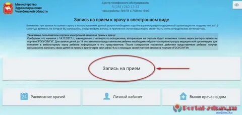 Запись к врачу талон здрав 74 копейск