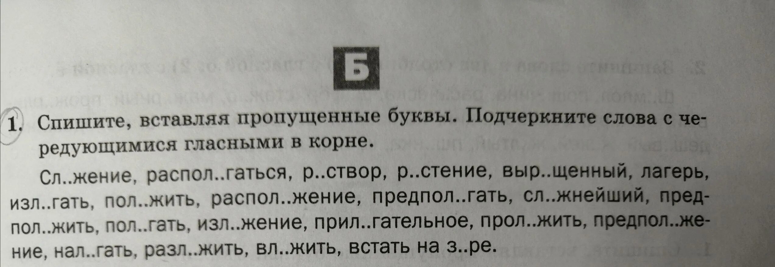 Спишите располагая слова. Спишите вставьте пропущенные буквы слова. Спишите слова вставляя пропущенные буквы. Спишите вставляя пропущенные буквы подчеркните слова -исключения. Спишите подчеркните пропущенные буквы.