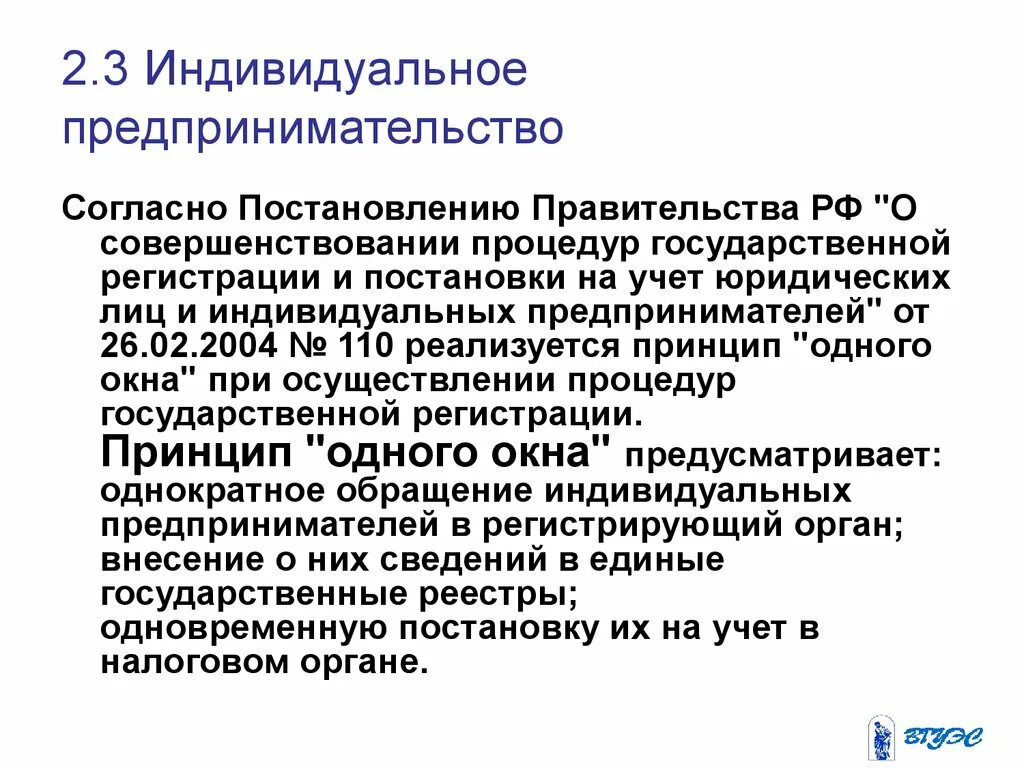 Индивидуальный предприниматель статус ответственность. Индивидуальное предпринимательство. Индивидуальное предпринимательство в России. Индивидуальный предприниматель особенности. Особенности индивидуального предпринимательства.